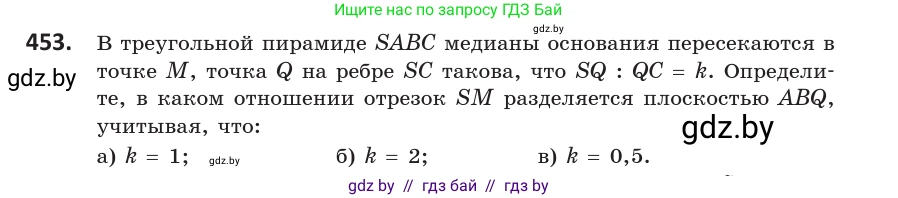 Геометрия, 10 класс Учебник, авторы: Латотин Леонид Александрович, Чеботаревский Борис Дмитриевич, Горбунова Ирина Владимировна, издательство Адукацыя i выхаванне, Минск, 2020, белого цвета, страница 168, номер 453, Условие