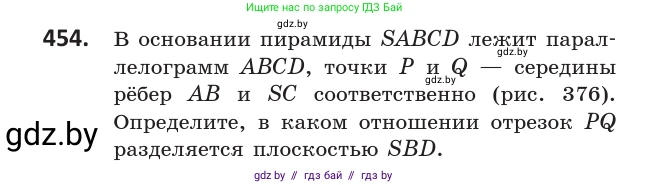 Геометрия, 10 класс Учебник, авторы: Латотин Леонид Александрович, Чеботаревский Борис Дмитриевич, Горбунова Ирина Владимировна, издательство Адукацыя i выхаванне, Минск, 2020, белого цвета, страница 168, номер 454, Условие