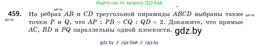 Геометрия, 10 класс Учебник, авторы: Латотин Леонид Александрович, Чеботаревский Борис Дмитриевич, Горбунова Ирина Владимировна, издательство Адукацыя i выхаванне, Минск, 2020, белого цвета, страница 169, номер 459, Условие