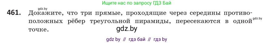 Геометрия, 10 класс Учебник, авторы: Латотин Леонид Александрович, Чеботаревский Борис Дмитриевич, Горбунова Ирина Владимировна, издательство Адукацыя i выхаванне, Минск, 2020, белого цвета, страница 169, номер 461, Условие