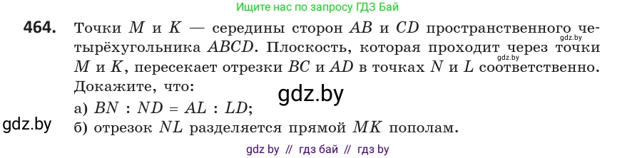 Геометрия, 10 класс Учебник, авторы: Латотин Леонид Александрович, Чеботаревский Борис Дмитриевич, Горбунова Ирина Владимировна, издательство Адукацыя i выхаванне, Минск, 2020, белого цвета, страница 169, номер 464, Условие