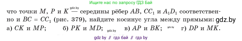 Геометрия, 10 класс Учебник, авторы: Латотин Леонид Александрович, Чеботаревский Борис Дмитриевич, Горбунова Ирина Владимировна, издательство Адукацыя i выхаванне, Минск, 2020, белого цвета, страница 171, номер 477, Условие (продолжение 2)