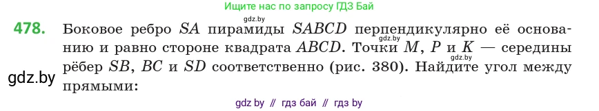 Геометрия, 10 класс Учебник, авторы: Латотин Леонид Александрович, Чеботаревский Борис Дмитриевич, Горбунова Ирина Владимировна, издательство Адукацыя i выхаванне, Минск, 2020, белого цвета, страница 171, номер 478, Условие