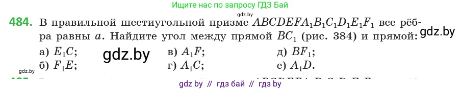 Геометрия, 10 класс Учебник, авторы: Латотин Леонид Александрович, Чеботаревский Борис Дмитриевич, Горбунова Ирина Владимировна, издательство Адукацыя i выхаванне, Минск, 2020, белого цвета, страница 172, номер 484, Условие
