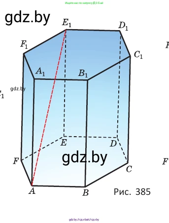 Геометрия, 10 класс Учебник, авторы: Латотин Леонид Александрович, Чеботаревский Борис Дмитриевич, Горбунова Ирина Владимировна, издательство Адукацыя i выхаванне, Минск, 2020, белого цвета, страница 172, номер 485, Условие (продолжение 2)