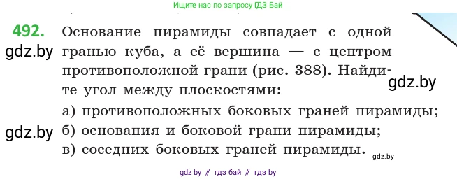 Геометрия, 10 класс Учебник, авторы: Латотин Леонид Александрович, Чеботаревский Борис Дмитриевич, Горбунова Ирина Владимировна, издательство Адукацыя i выхаванне, Минск, 2020, белого цвета, страница 173, номер 492, Условие