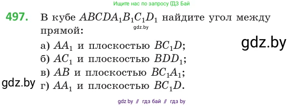 Геометрия, 10 класс Учебник, авторы: Латотин Леонид Александрович, Чеботаревский Борис Дмитриевич, Горбунова Ирина Владимировна, издательство Адукацыя i выхаванне, Минск, 2020, белого цвета, страница 174, номер 497, Условие