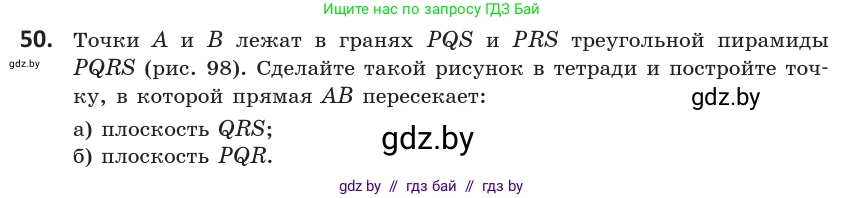 Геометрия, 10 класс Учебник, авторы: Латотин Леонид Александрович, Чеботаревский Борис Дмитриевич, Горбунова Ирина Владимировна, издательство Адукацыя i выхаванне, Минск, 2020, белого цвета, страница 34, номер 50, Условие