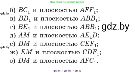 Геометрия, 10 класс Учебник, авторы: Латотин Леонид Александрович, Чеботаревский Борис Дмитриевич, Горбунова Ирина Владимировна, издательство Адукацыя i выхаванне, Минск, 2020, белого цвета, страница 175, номер 501, Условие (продолжение 2)