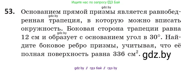 Геометрия, 10 класс Учебник, авторы: Латотин Леонид Александрович, Чеботаревский Борис Дмитриевич, Горбунова Ирина Владимировна, издательство Адукацыя i выхаванне, Минск, 2020, белого цвета, страница 34, номер 53, Условие