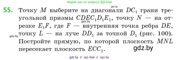 Геометрия, 10 класс Учебник, авторы: Латотин Леонид Александрович, Чеботаревский Борис Дмитриевич, Горбунова Ирина Владимировна, издательство Адукацыя i выхаванне, Минск, 2020, белого цвета, страница 35, номер 55, Условие