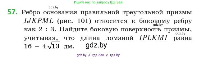 Геометрия, 10 класс Учебник, авторы: Латотин Леонид Александрович, Чеботаревский Борис Дмитриевич, Горбунова Ирина Владимировна, издательство Адукацыя i выхаванне, Минск, 2020, белого цвета, страница 35, номер 57, Условие