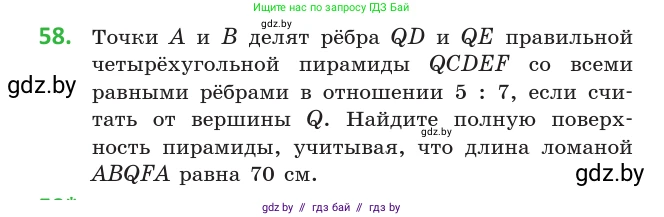 Геометрия, 10 класс Учебник, авторы: Латотин Леонид Александрович, Чеботаревский Борис Дмитриевич, Горбунова Ирина Владимировна, издательство Адукацыя i выхаванне, Минск, 2020, белого цвета, страница 35, номер 58, Условие
