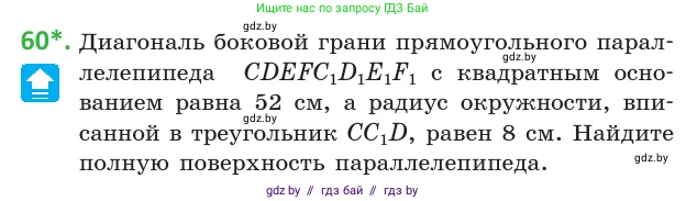 Геометрия, 10 класс Учебник, авторы: Латотин Леонид Александрович, Чеботаревский Борис Дмитриевич, Горбунова Ирина Владимировна, издательство Адукацыя i выхаванне, Минск, 2020, белого цвета, страница 35, номер 60, Условие