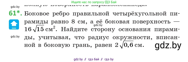 Геометрия, 10 класс Учебник, авторы: Латотин Леонид Александрович, Чеботаревский Борис Дмитриевич, Горбунова Ирина Владимировна, издательство Адукацыя i выхаванне, Минск, 2020, белого цвета, страница 35, номер 61, Условие