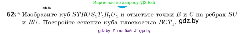 Геометрия, 10 класс Учебник, авторы: Латотин Леонид Александрович, Чеботаревский Борис Дмитриевич, Горбунова Ирина Владимировна, издательство Адукацыя i выхаванне, Минск, 2020, белого цвета, страница 42, номер 62, Условие
