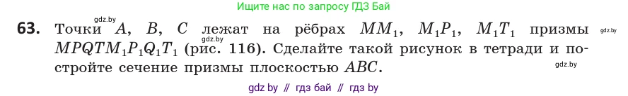 Геометрия, 10 класс Учебник, авторы: Латотин Леонид Александрович, Чеботаревский Борис Дмитриевич, Горбунова Ирина Владимировна, издательство Адукацыя i выхаванне, Минск, 2020, белого цвета, страница 42, номер 63, Условие