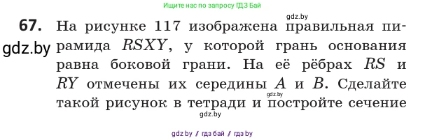 Геометрия, 10 класс Учебник, авторы: Латотин Леонид Александрович, Чеботаревский Борис Дмитриевич, Горбунова Ирина Владимировна, издательство Адукацыя i выхаванне, Минск, 2020, белого цвета, страница 42, номер 67, Условие