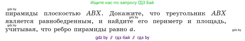 Геометрия, 10 класс Учебник, авторы: Латотин Леонид Александрович, Чеботаревский Борис Дмитриевич, Горбунова Ирина Владимировна, издательство Адукацыя i выхаванне, Минск, 2020, белого цвета, страница 42, номер 67, Условие (продолжение 3)