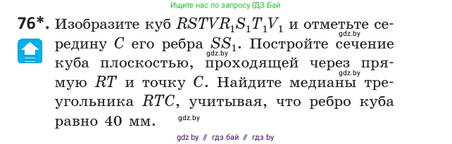 Геометрия, 10 класс Учебник, авторы: Латотин Леонид Александрович, Чеботаревский Борис Дмитриевич, Горбунова Ирина Владимировна, издательство Адукацыя i выхаванне, Минск, 2020, белого цвета, страница 44, номер 76, Условие