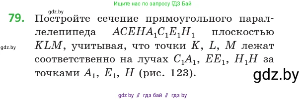 Геометрия, 10 класс Учебник, авторы: Латотин Леонид Александрович, Чеботаревский Борис Дмитриевич, Горбунова Ирина Владимировна, издательство Адукацыя i выхаванне, Минск, 2020, белого цвета, страница 44, номер 79, Условие