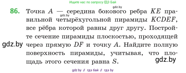 Геометрия, 10 класс Учебник, авторы: Латотин Леонид Александрович, Чеботаревский Борис Дмитриевич, Горбунова Ирина Владимировна, издательство Адукацыя i выхаванне, Минск, 2020, белого цвета, страница 45, номер 86, Условие