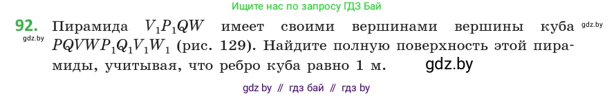 Геометрия, 10 класс Учебник, авторы: Латотин Леонид Александрович, Чеботаревский Борис Дмитриевич, Горбунова Ирина Владимировна, издательство Адукацыя i выхаванне, Минск, 2020, белого цвета, страница 46, номер 92, Условие