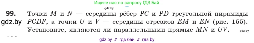 Геометрия, 10 класс Учебник, авторы: Латотин Леонид Александрович, Чеботаревский Борис Дмитриевич, Горбунова Ирина Владимировна, издательство Адукацыя i выхаванне, Минск, 2020, белого цвета, страница 58, номер 99, Условие