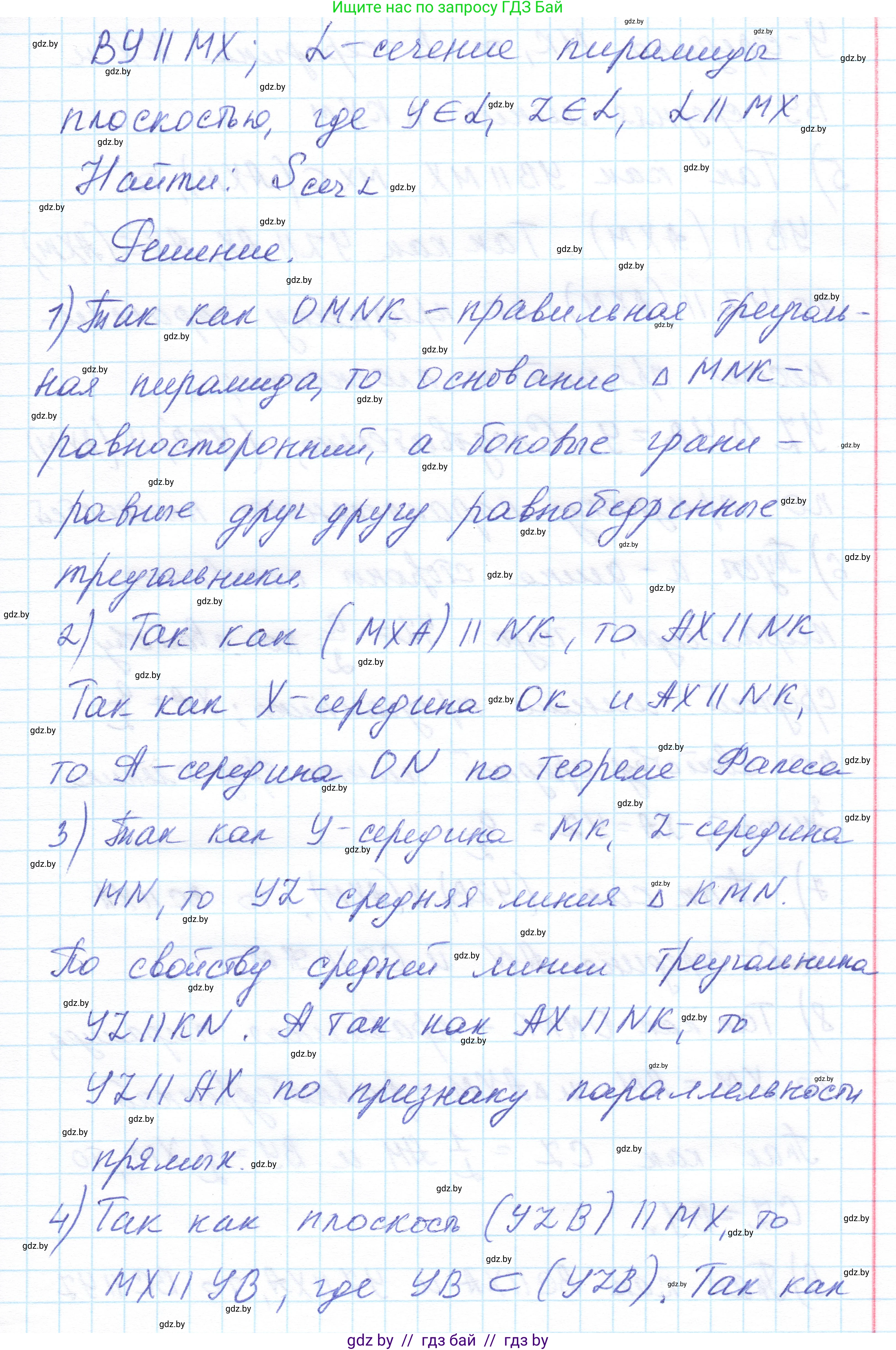 Геометрия, 10 класс Учебник, авторы: Латотин Леонид Александрович, Чеботаревский Борис Дмитриевич, Горбунова Ирина Владимировна, издательство Адукацыя i выхаванне, Минск, 2020, белого цвета, страница 84, номер 10, Решение 1 (продолжение 2)