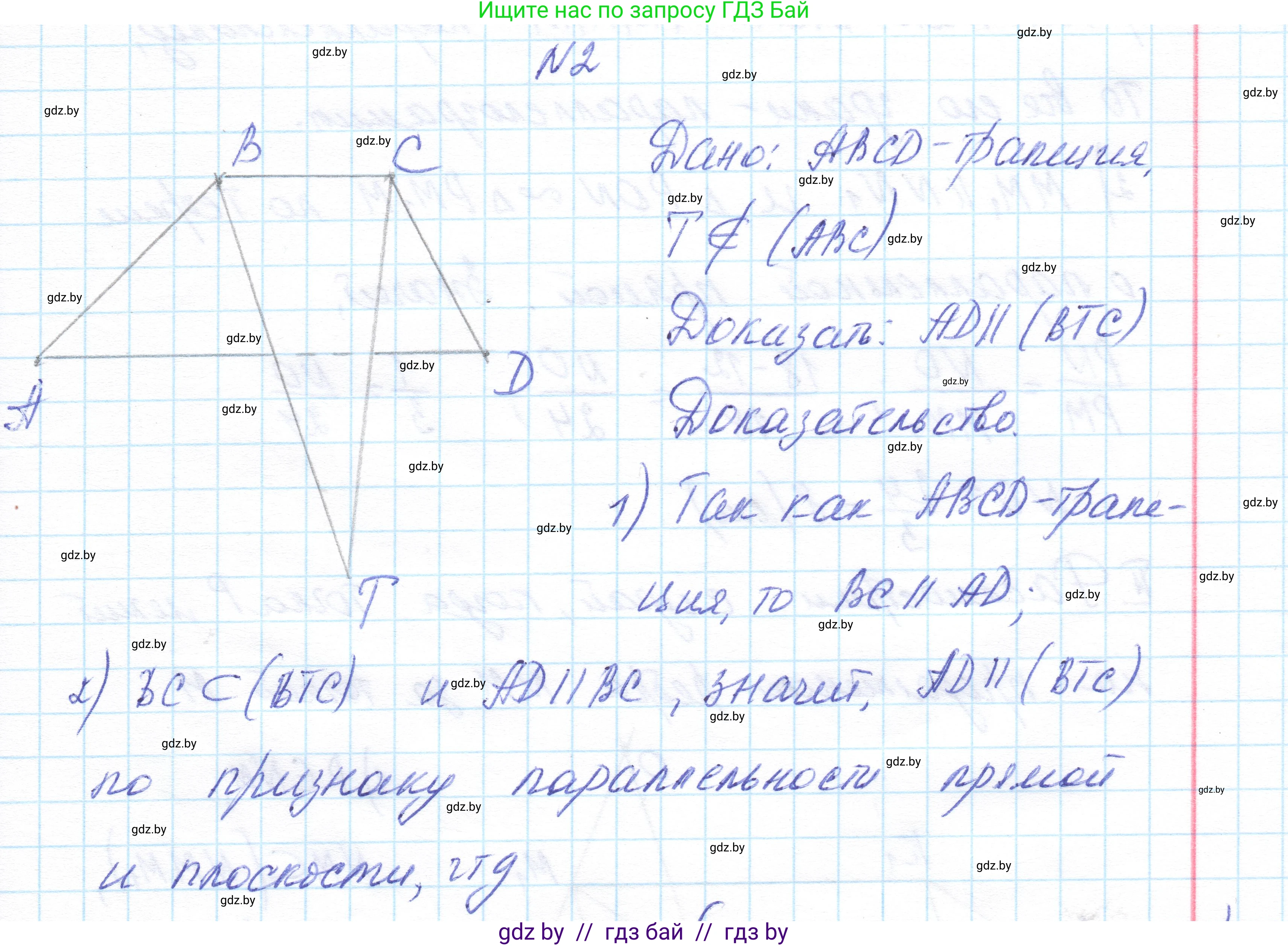 Геометрия, 10 класс Учебник, авторы: Латотин Леонид Александрович, Чеботаревский Борис Дмитриевич, Горбунова Ирина Владимировна, издательство Адукацыя i выхаванне, Минск, 2020, белого цвета, страница 83, номер 2, Решение 1
