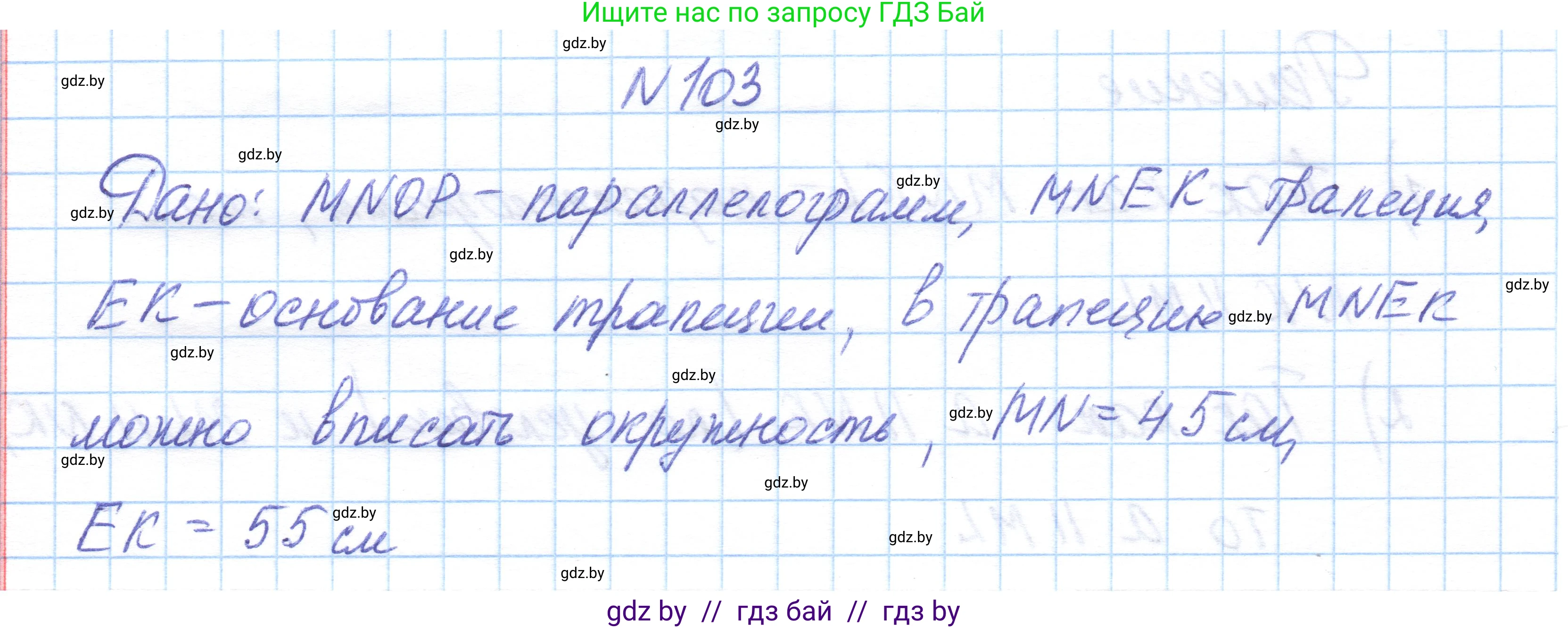 Геометрия, 10 класс Учебник, авторы: Латотин Леонид Александрович, Чеботаревский Борис Дмитриевич, Горбунова Ирина Владимировна, издательство Адукацыя i выхаванне, Минск, 2020, белого цвета, страница 59, номер 103, Решение 1