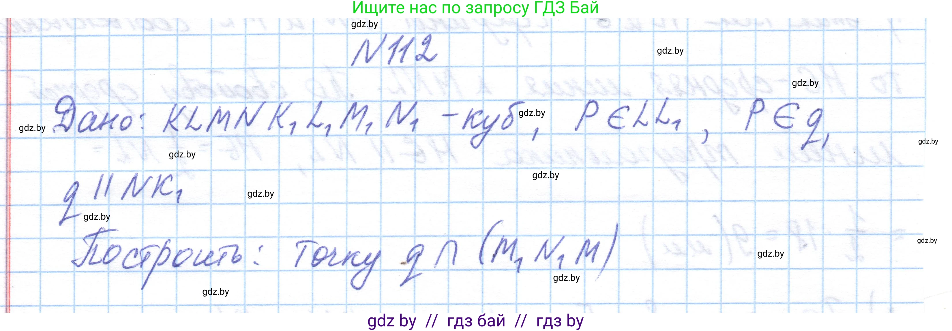 Геометрия, 10 класс Учебник, авторы: Латотин Леонид Александрович, Чеботаревский Борис Дмитриевич, Горбунова Ирина Владимировна, издательство Адукацыя i выхаванне, Минск, 2020, белого цвета, страница 60, номер 112, Решение 1