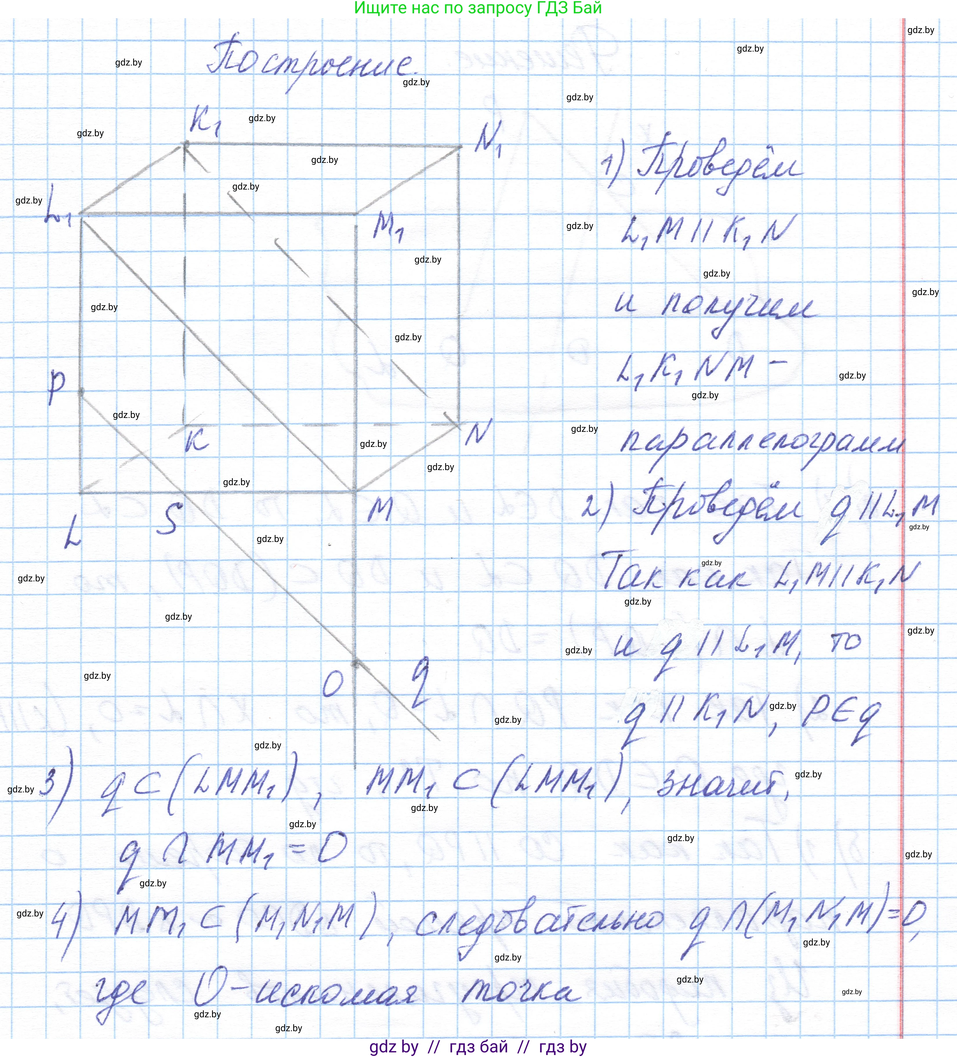 Геометрия, 10 класс Учебник, авторы: Латотин Леонид Александрович, Чеботаревский Борис Дмитриевич, Горбунова Ирина Владимировна, издательство Адукацыя i выхаванне, Минск, 2020, белого цвета, страница 60, номер 112, Решение 1 (продолжение 2)