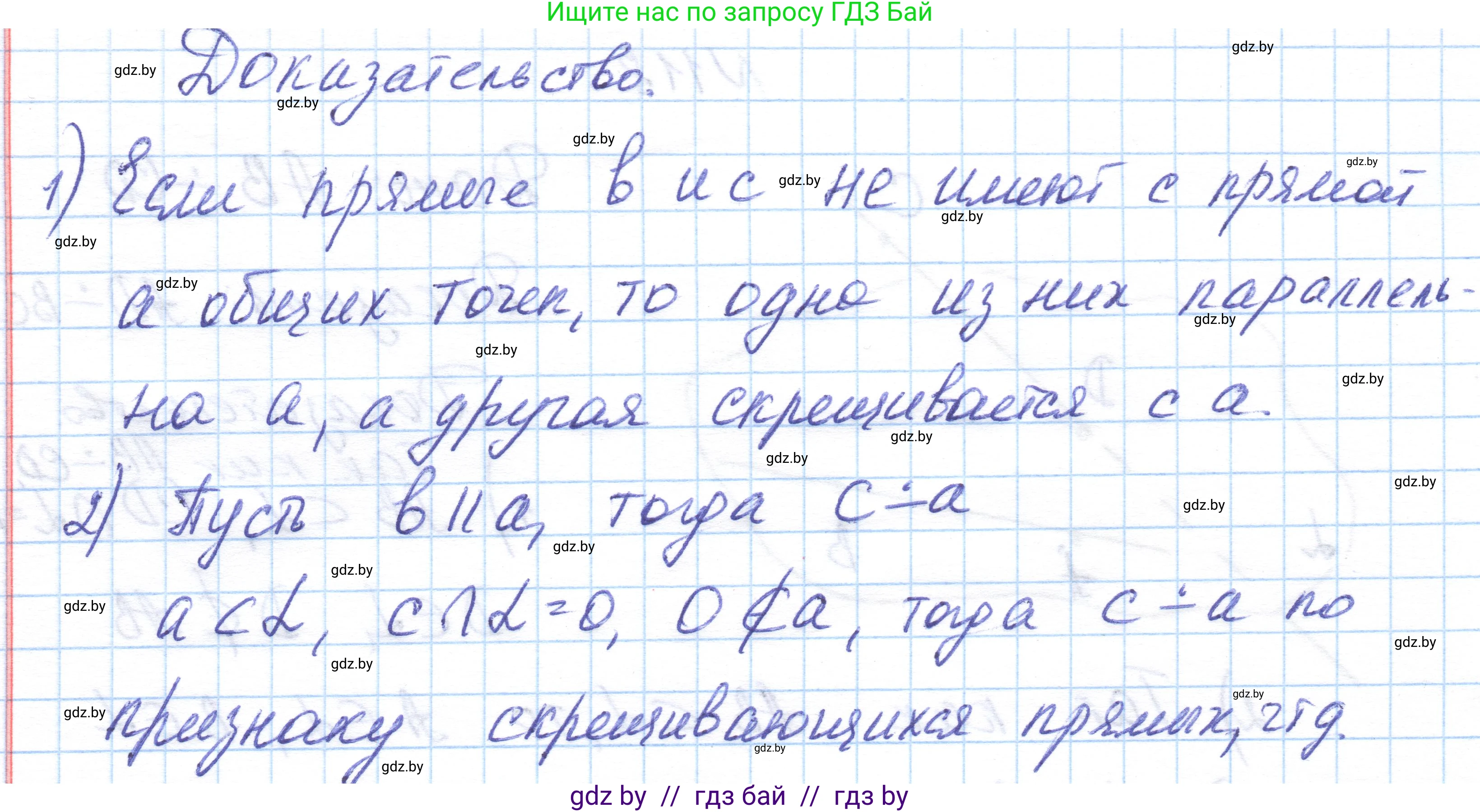 Геометрия, 10 класс Учебник, авторы: Латотин Леонид Александрович, Чеботаревский Борис Дмитриевич, Горбунова Ирина Владимировна, издательство Адукацыя i выхаванне, Минск, 2020, белого цвета, страница 61, номер 119, Решение 1 (продолжение 2)