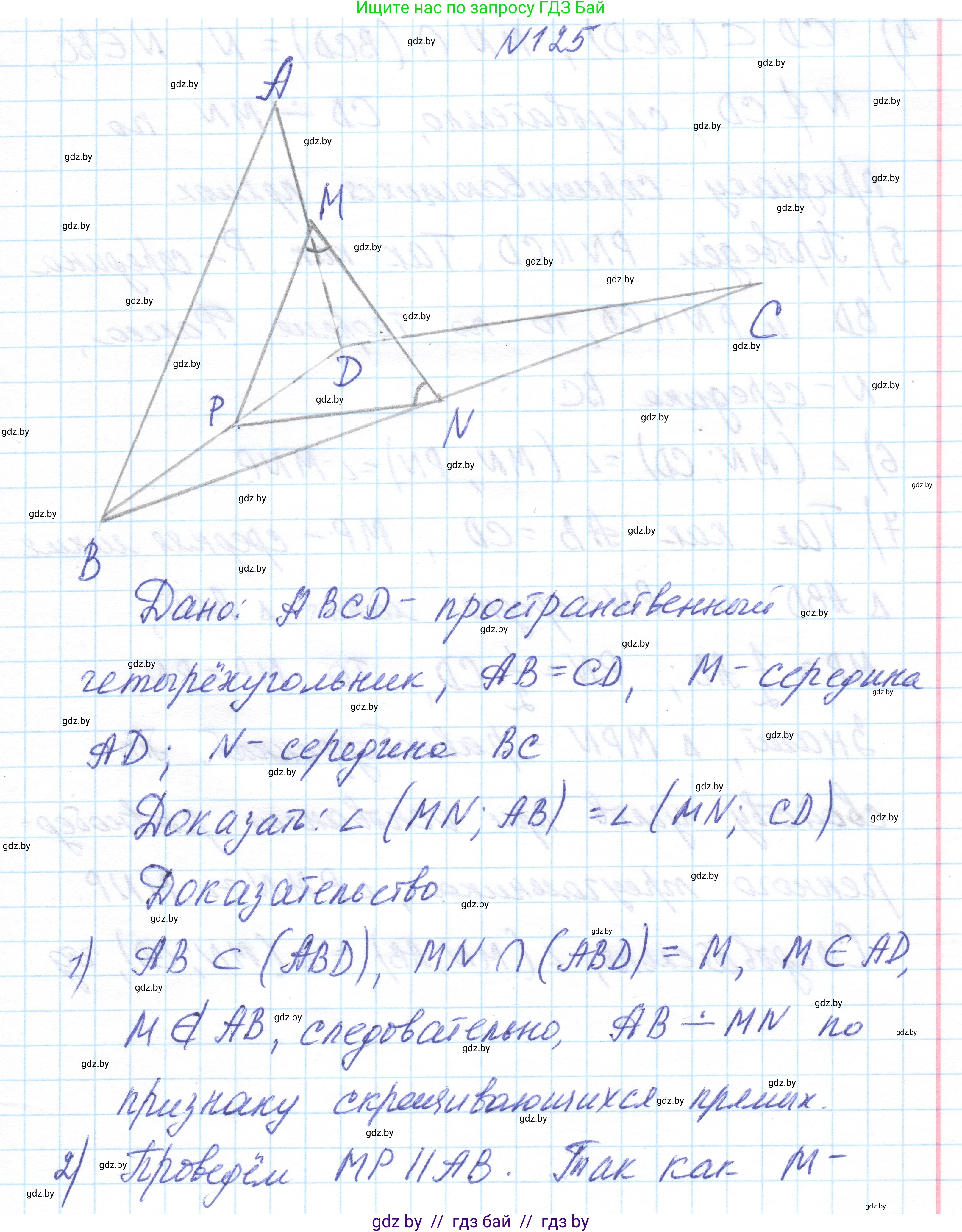 Геометрия, 10 класс Учебник, авторы: Латотин Леонид Александрович, Чеботаревский Борис Дмитриевич, Горбунова Ирина Владимировна, издательство Адукацыя i выхаванне, Минск, 2020, белого цвета, страница 61, номер 125, Решение 1