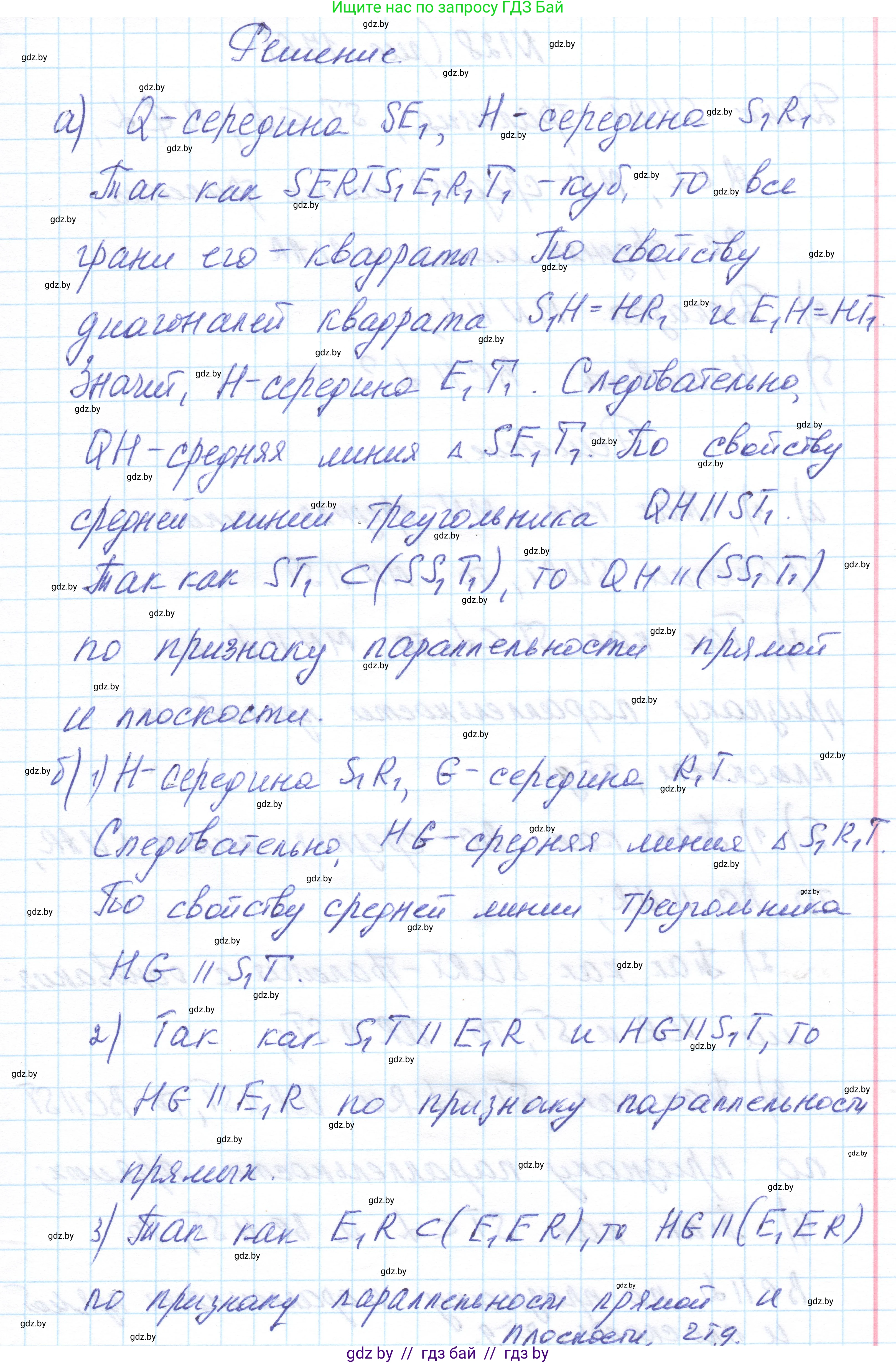 Геометрия, 10 класс Учебник, авторы: Латотин Леонид Александрович, Чеботаревский Борис Дмитриевич, Горбунова Ирина Владимировна, издательство Адукацыя i выхаванне, Минск, 2020, белого цвета, страница 66, номер 127, Решение 1 (продолжение 2)