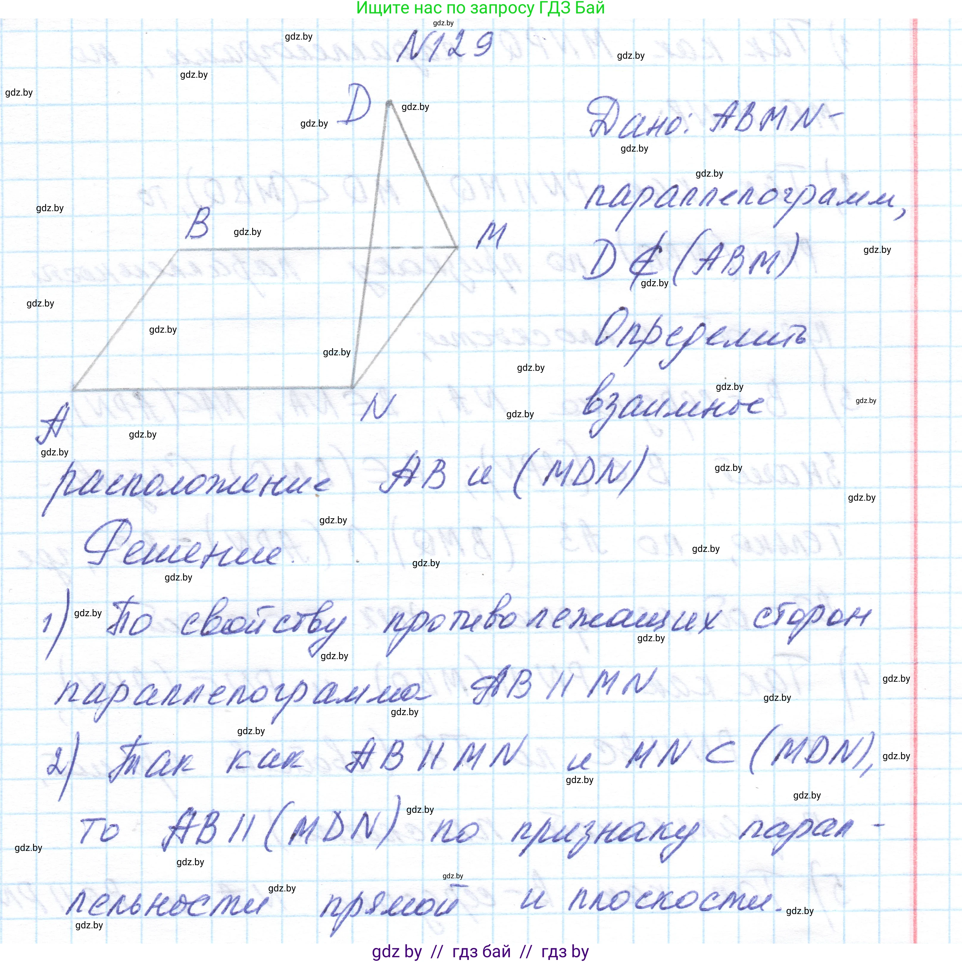 Геометрия, 10 класс Учебник, авторы: Латотин Леонид Александрович, Чеботаревский Борис Дмитриевич, Горбунова Ирина Владимировна, издательство Адукацыя i выхаванне, Минск, 2020, белого цвета, страница 67, номер 129, Решение 1