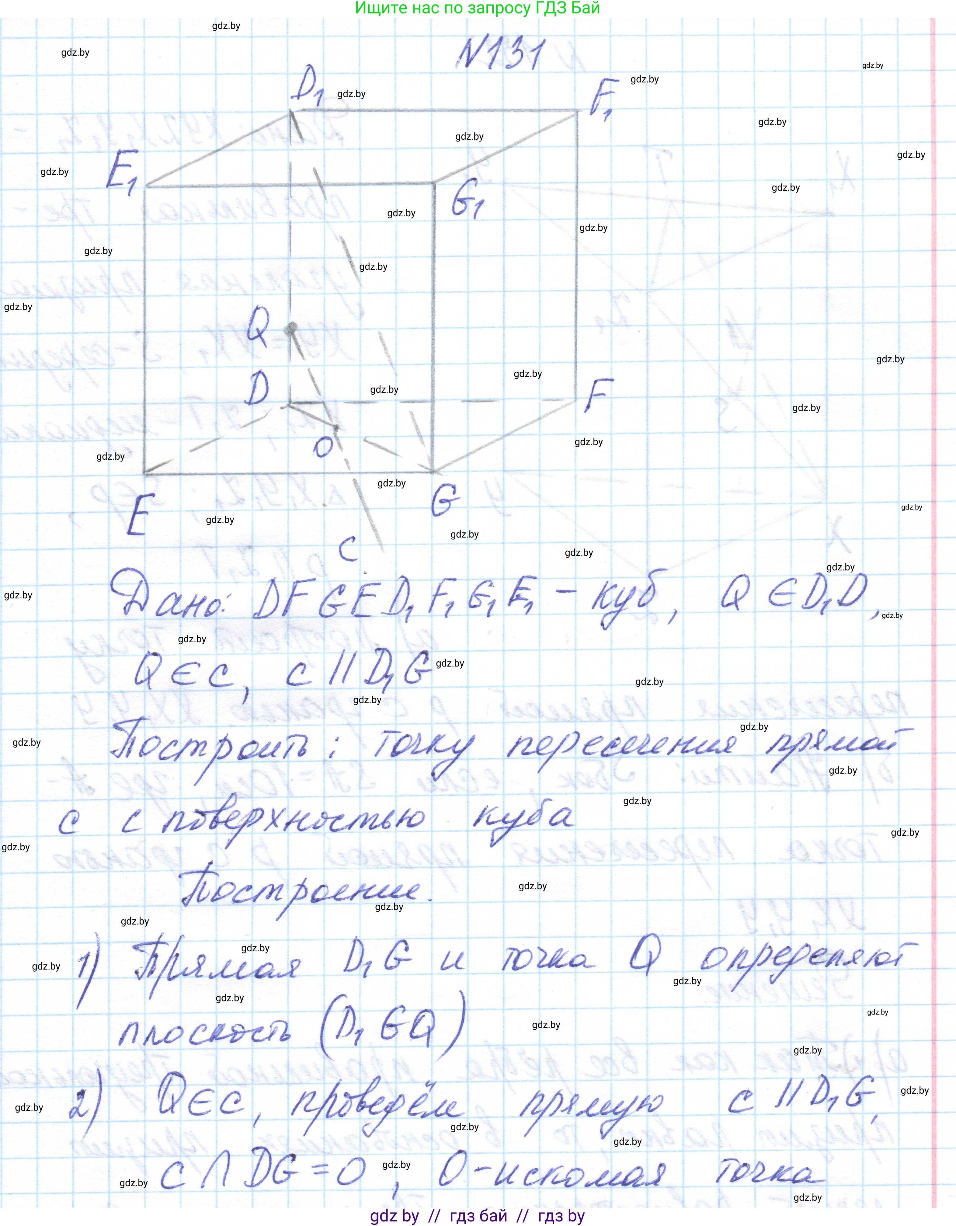 Геометрия, 10 класс Учебник, авторы: Латотин Леонид Александрович, Чеботаревский Борис Дмитриевич, Горбунова Ирина Владимировна, издательство Адукацыя i выхаванне, Минск, 2020, белого цвета, страница 67, номер 131, Решение 1