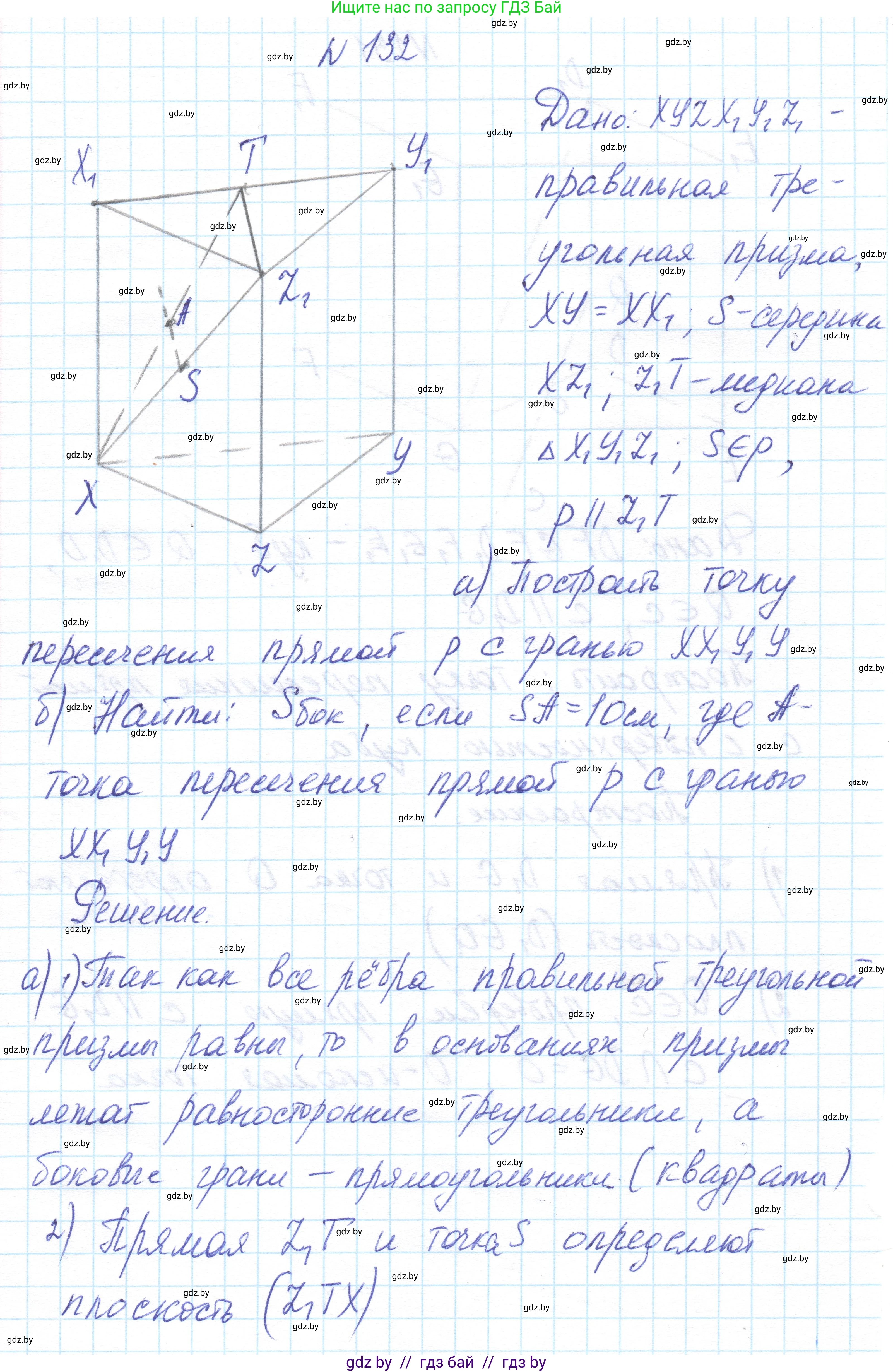 Геометрия, 10 класс Учебник, авторы: Латотин Леонид Александрович, Чеботаревский Борис Дмитриевич, Горбунова Ирина Владимировна, издательство Адукацыя i выхаванне, Минск, 2020, белого цвета, страница 67, номер 132, Решение 1