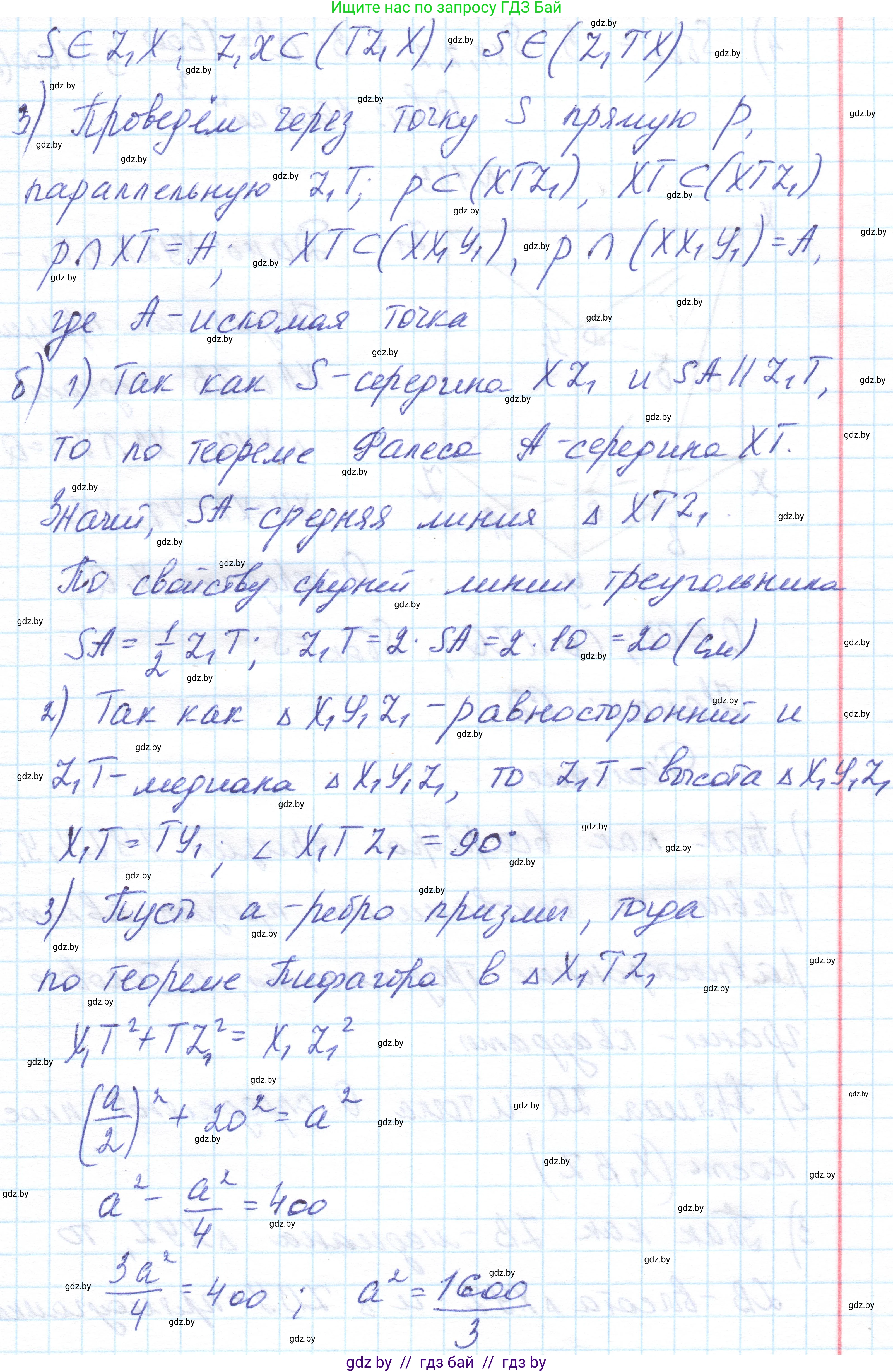 Геометрия, 10 класс Учебник, авторы: Латотин Леонид Александрович, Чеботаревский Борис Дмитриевич, Горбунова Ирина Владимировна, издательство Адукацыя i выхаванне, Минск, 2020, белого цвета, страница 67, номер 132, Решение 1 (продолжение 2)