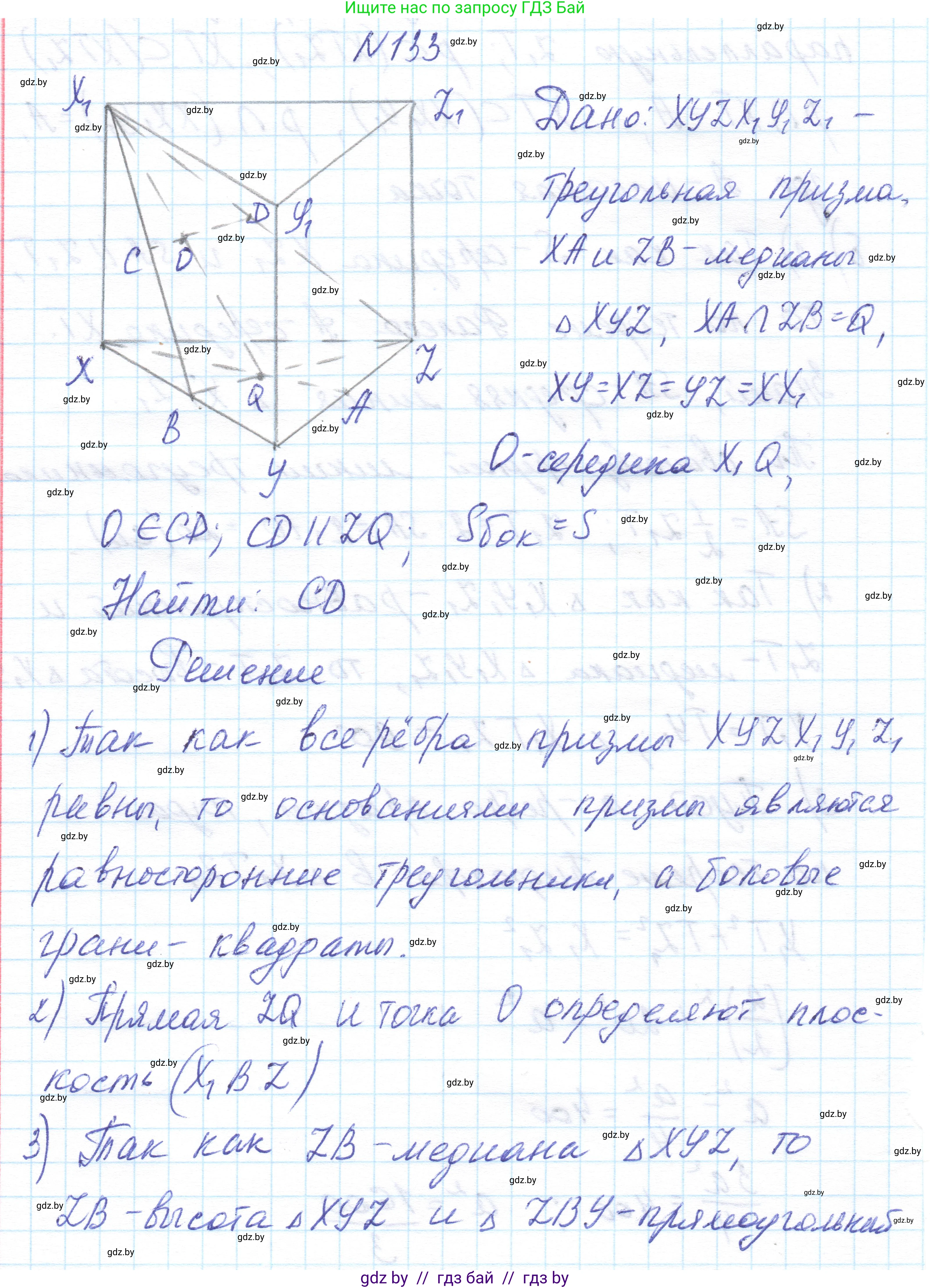 Геометрия, 10 класс Учебник, авторы: Латотин Леонид Александрович, Чеботаревский Борис Дмитриевич, Горбунова Ирина Владимировна, издательство Адукацыя i выхаванне, Минск, 2020, белого цвета, страница 67, номер 133, Решение 1