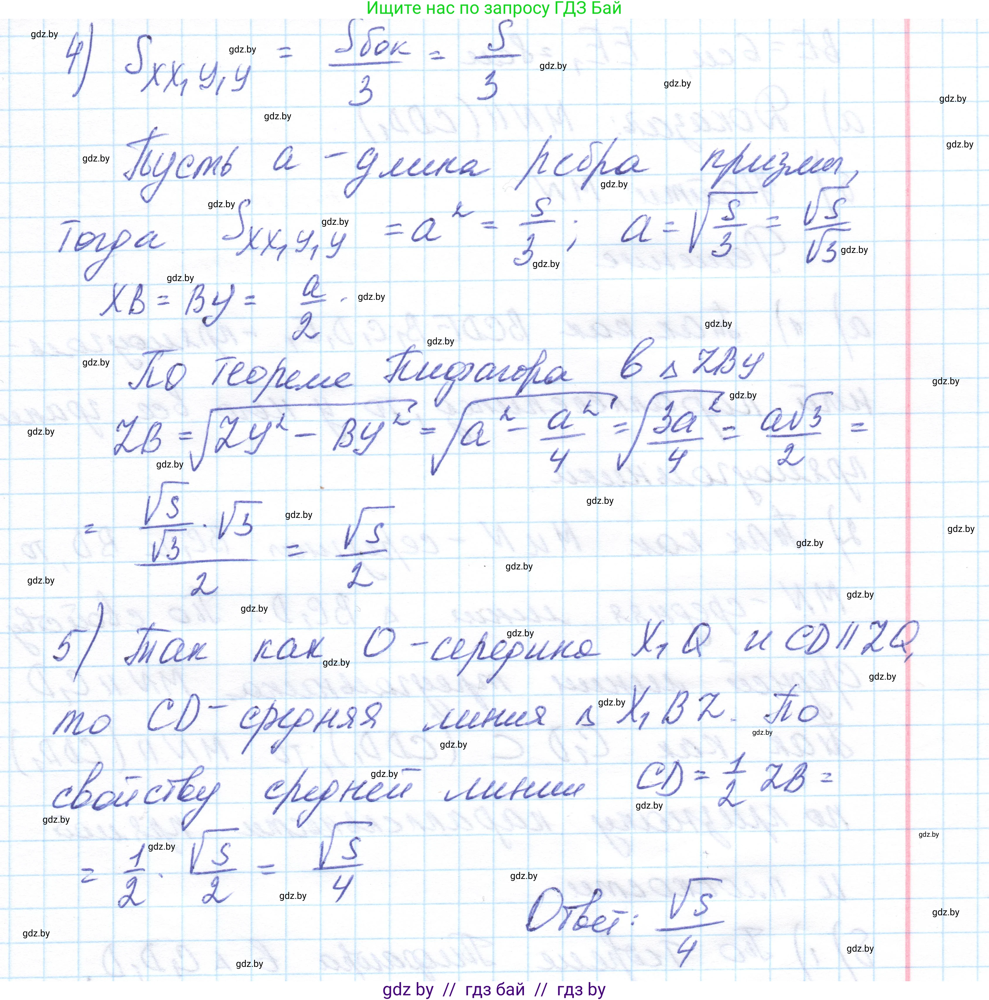 Геометрия, 10 класс Учебник, авторы: Латотин Леонид Александрович, Чеботаревский Борис Дмитриевич, Горбунова Ирина Владимировна, издательство Адукацыя i выхаванне, Минск, 2020, белого цвета, страница 67, номер 133, Решение 1 (продолжение 2)