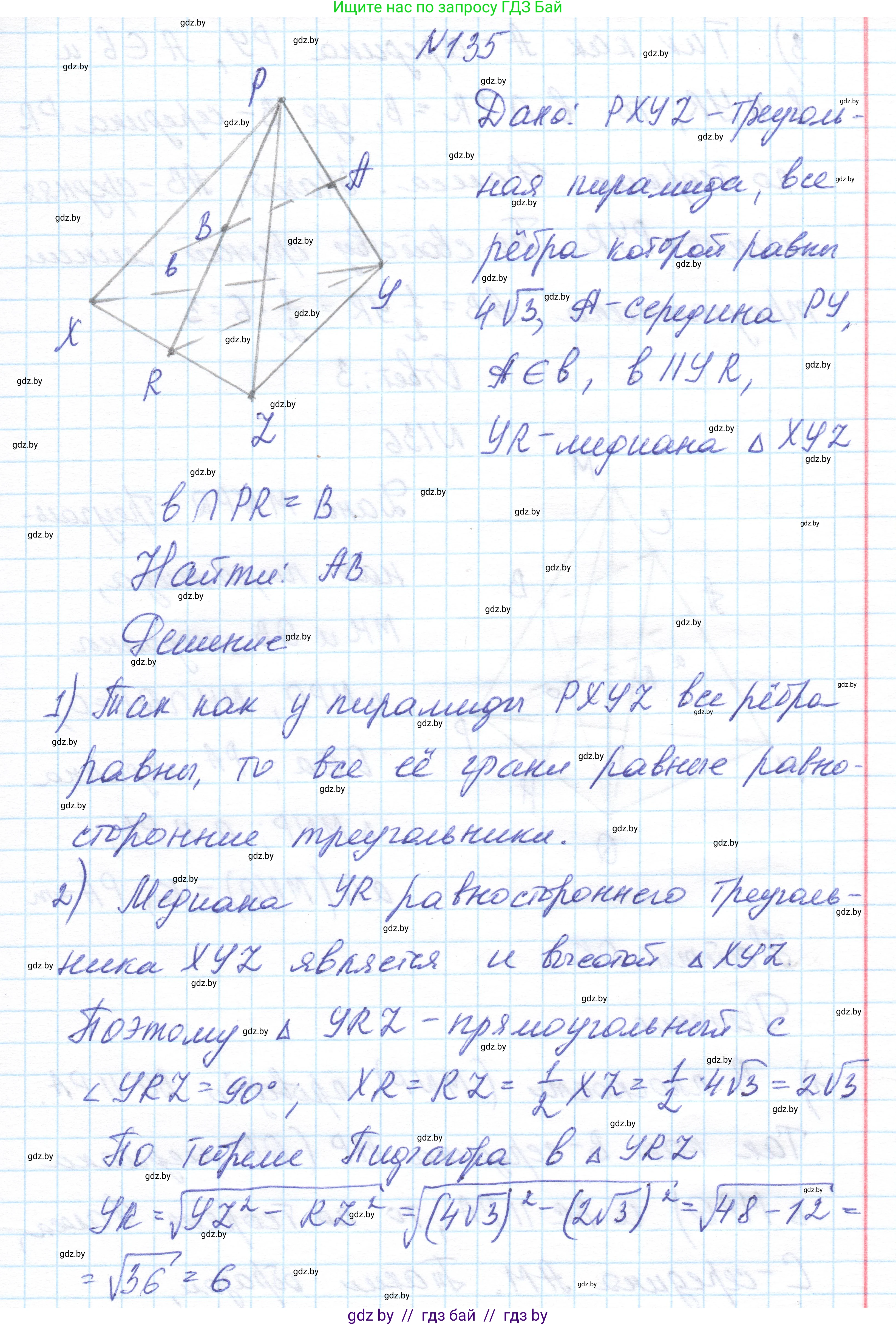 Геометрия, 10 класс Учебник, авторы: Латотин Леонид Александрович, Чеботаревский Борис Дмитриевич, Горбунова Ирина Владимировна, издательство Адукацыя i выхаванне, Минск, 2020, белого цвета, страница 68, номер 135, Решение 1