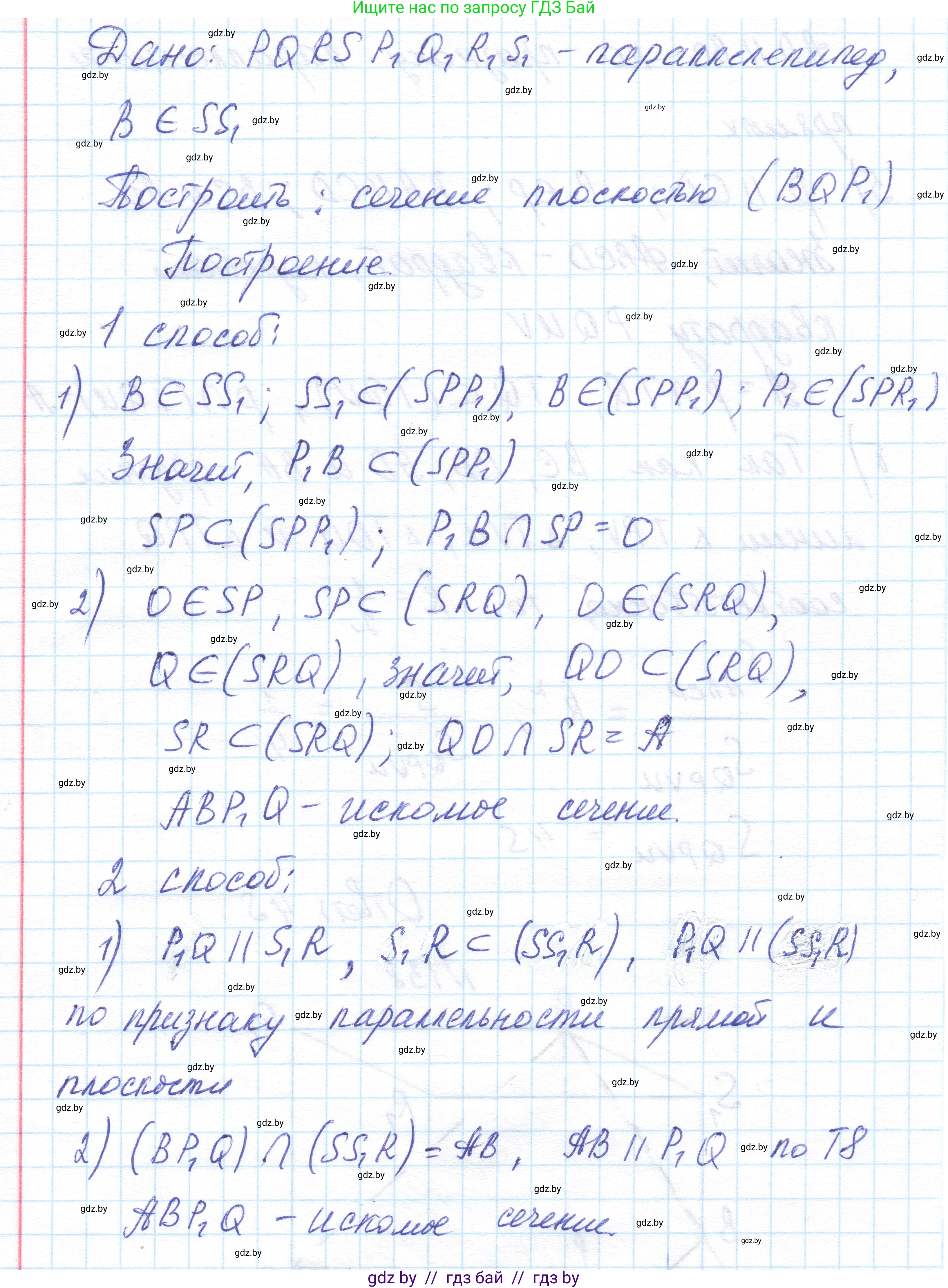 Геометрия, 10 класс Учебник, авторы: Латотин Леонид Александрович, Чеботаревский Борис Дмитриевич, Горбунова Ирина Владимировна, издательство Адукацыя i выхаванне, Минск, 2020, белого цвета, страница 68, номер 138, Решение 1 (продолжение 2)