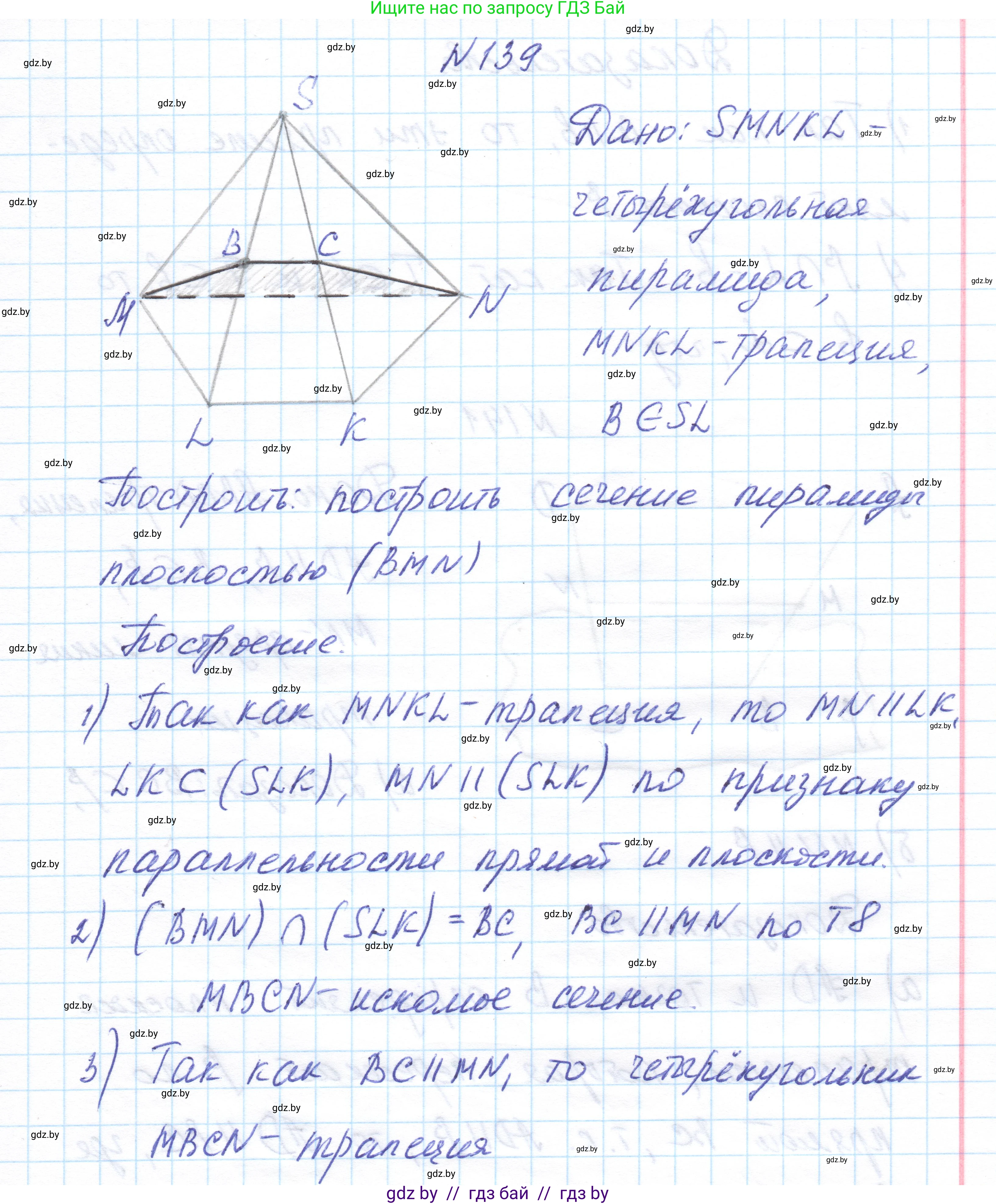 Геометрия, 10 класс Учебник, авторы: Латотин Леонид Александрович, Чеботаревский Борис Дмитриевич, Горбунова Ирина Владимировна, издательство Адукацыя i выхаванне, Минск, 2020, белого цвета, страница 68, номер 139, Решение 1