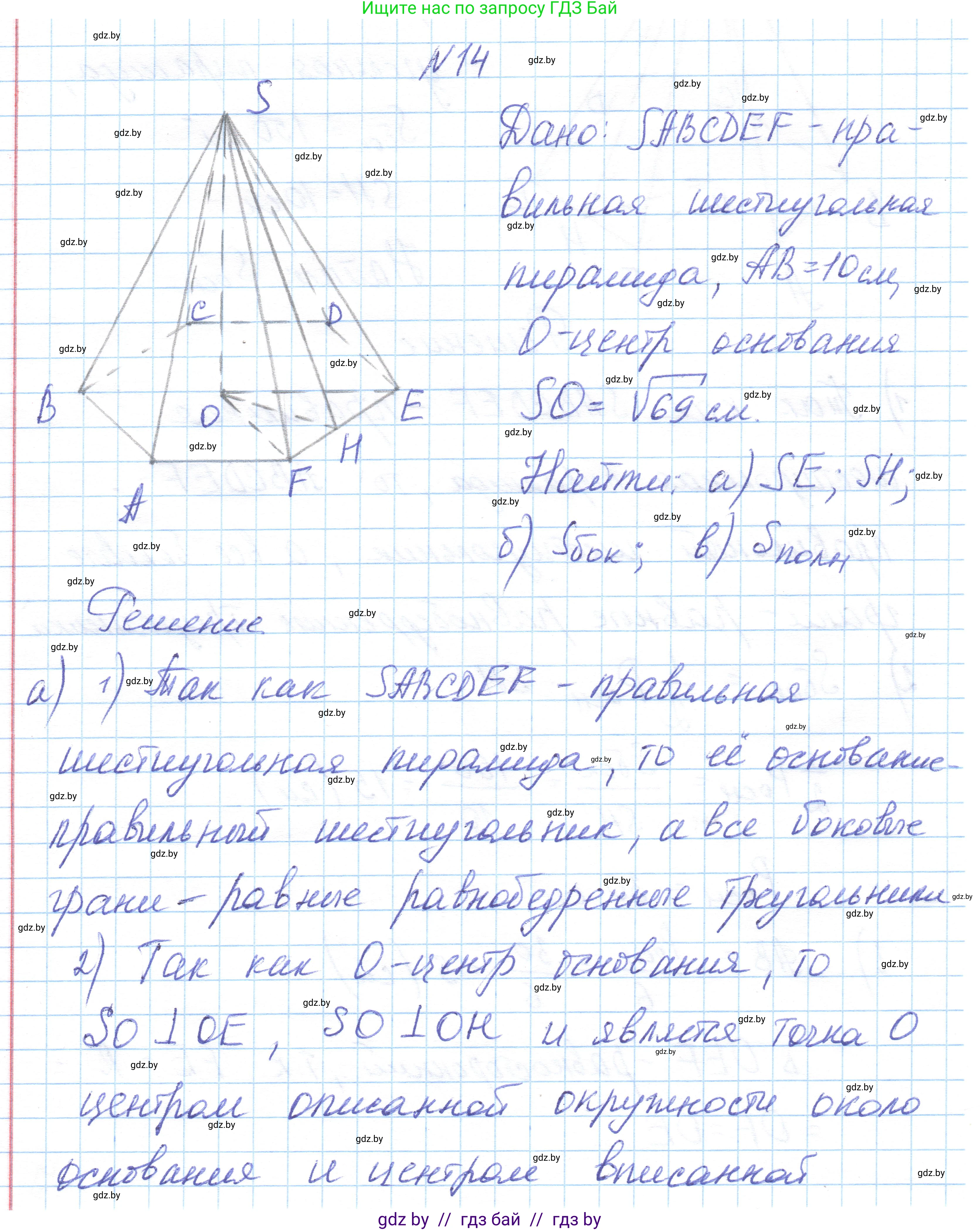 Геометрия, 10 класс Учебник, авторы: Латотин Леонид Александрович, Чеботаревский Борис Дмитриевич, Горбунова Ирина Владимировна, издательство Адукацыя i выхаванне, Минск, 2020, белого цвета, страница 17, номер 14, Решение 1