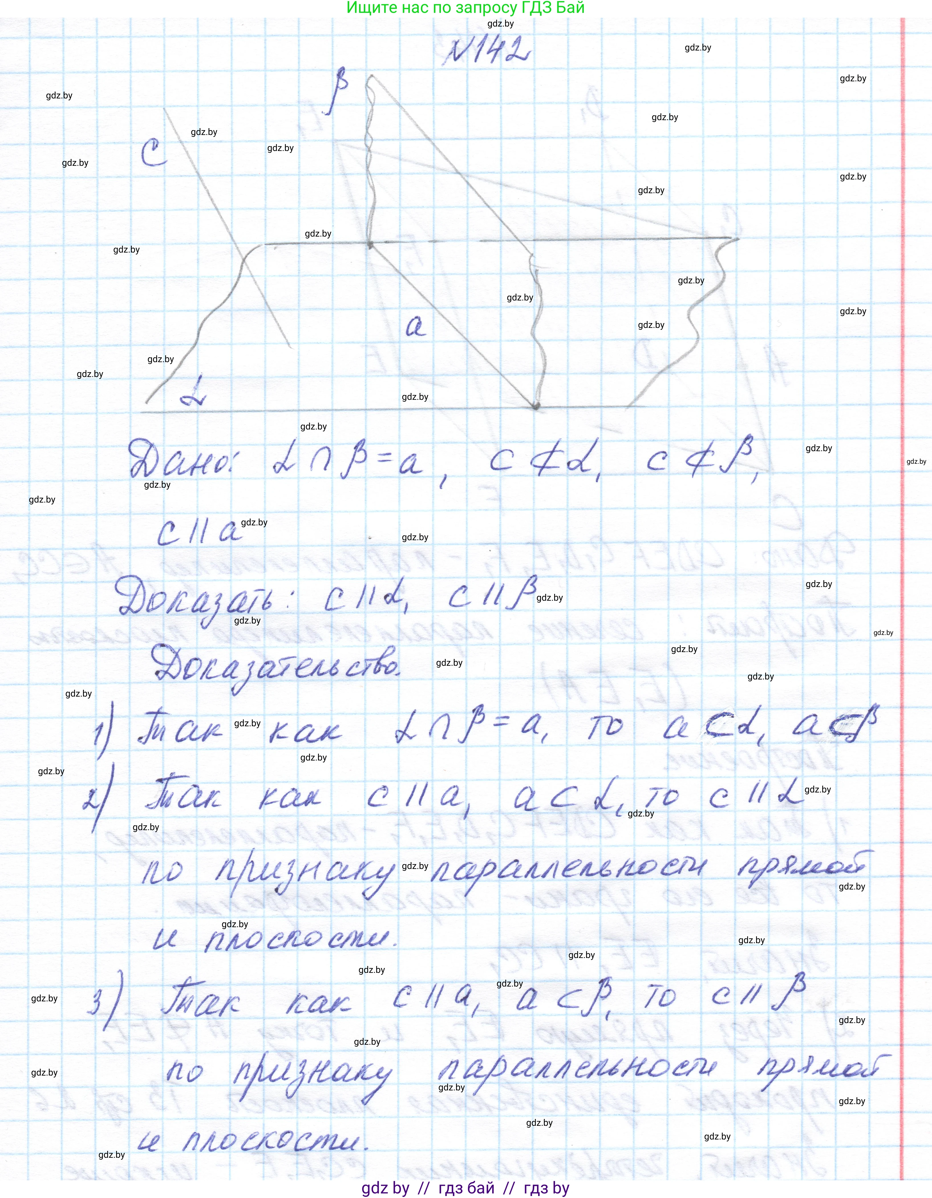 Геометрия, 10 класс Учебник, авторы: Латотин Леонид Александрович, Чеботаревский Борис Дмитриевич, Горбунова Ирина Владимировна, издательство Адукацыя i выхаванне, Минск, 2020, белого цвета, страница 68, номер 142, Решение 1