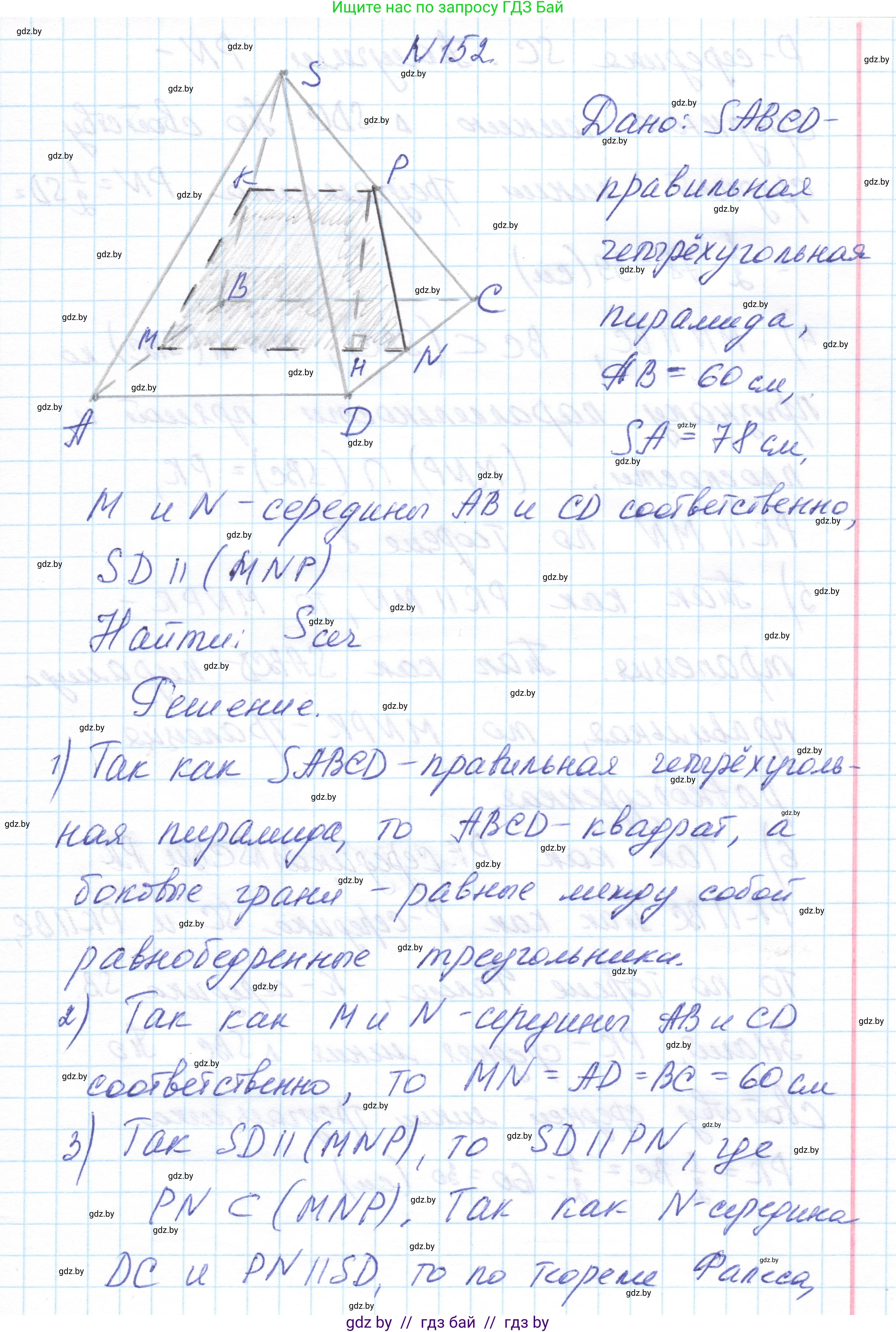 Геометрия, 10 класс Учебник, авторы: Латотин Леонид Александрович, Чеботаревский Борис Дмитриевич, Горбунова Ирина Владимировна, издательство Адукацыя i выхаванне, Минск, 2020, белого цвета, страница 70, номер 152, Решение 1