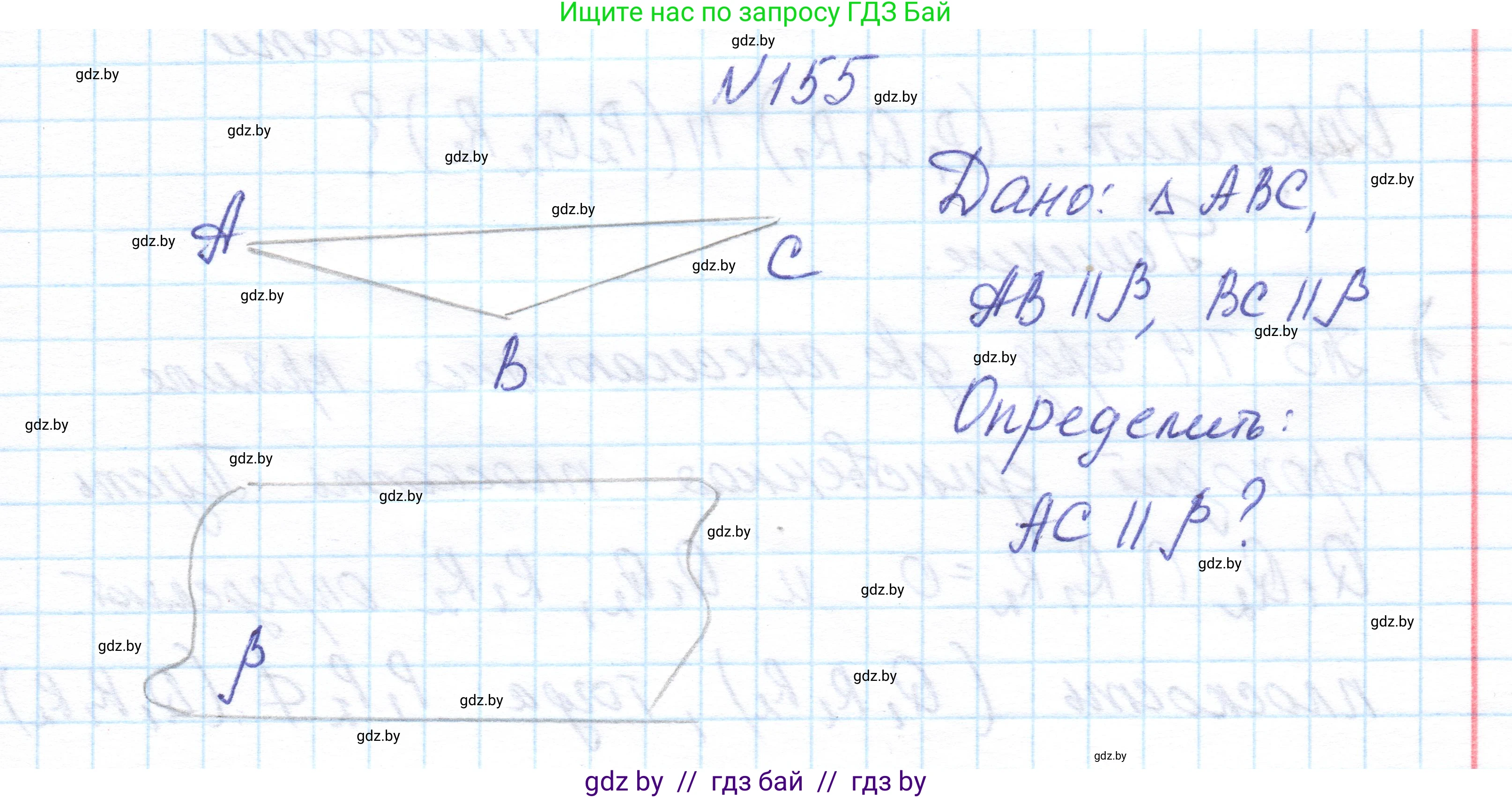 Геометрия, 10 класс Учебник, авторы: Латотин Леонид Александрович, Чеботаревский Борис Дмитриевич, Горбунова Ирина Владимировна, издательство Адукацыя i выхаванне, Минск, 2020, белого цвета, страница 76, номер 155, Решение 1
