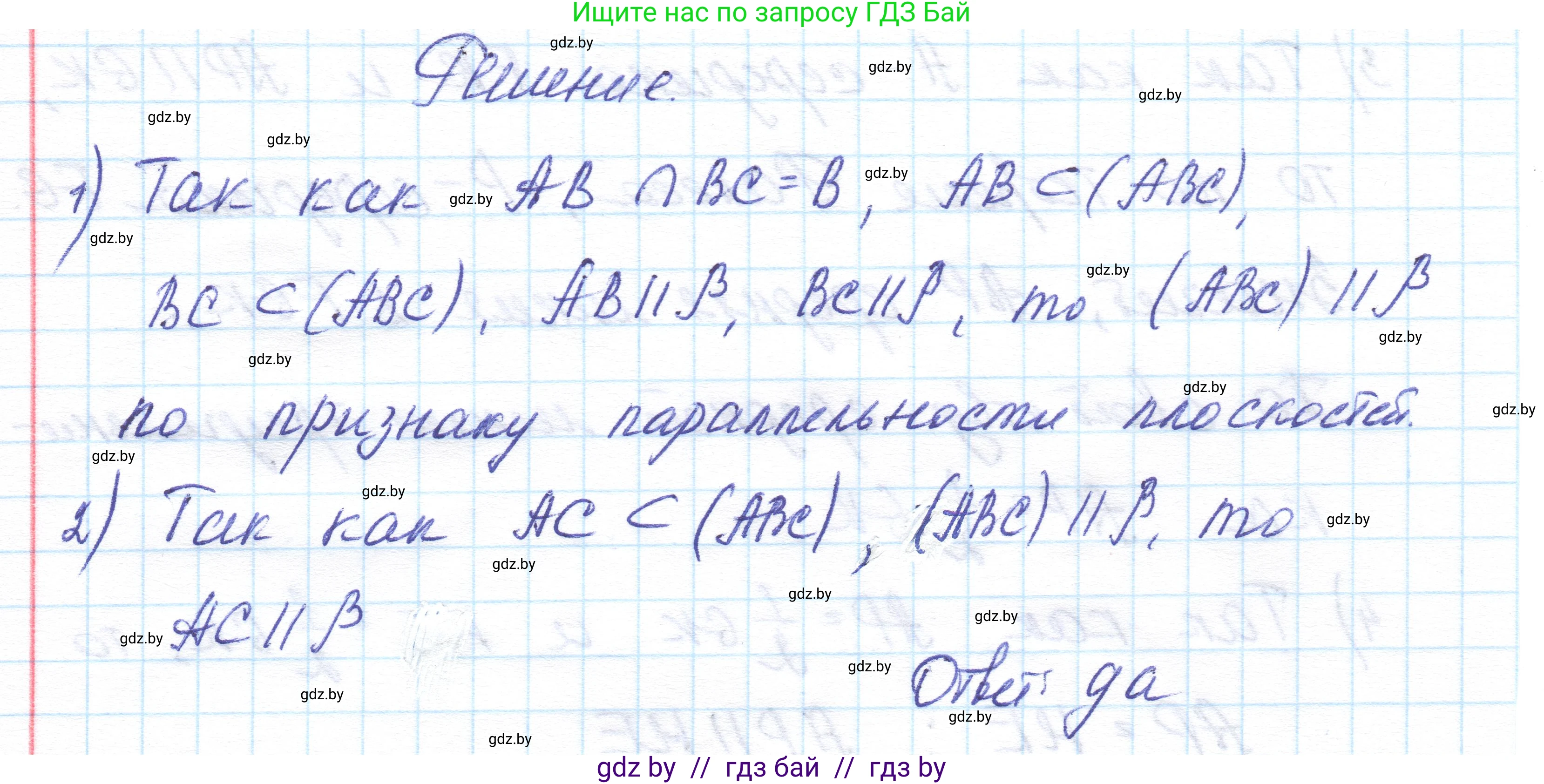 Геометрия, 10 класс Учебник, авторы: Латотин Леонид Александрович, Чеботаревский Борис Дмитриевич, Горбунова Ирина Владимировна, издательство Адукацыя i выхаванне, Минск, 2020, белого цвета, страница 76, номер 155, Решение 1 (продолжение 2)
